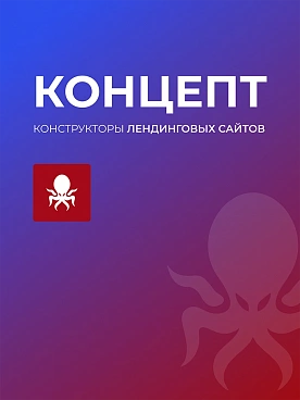 Готовые сайты «Концепт»