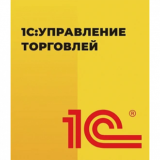1С:Управление торговлей