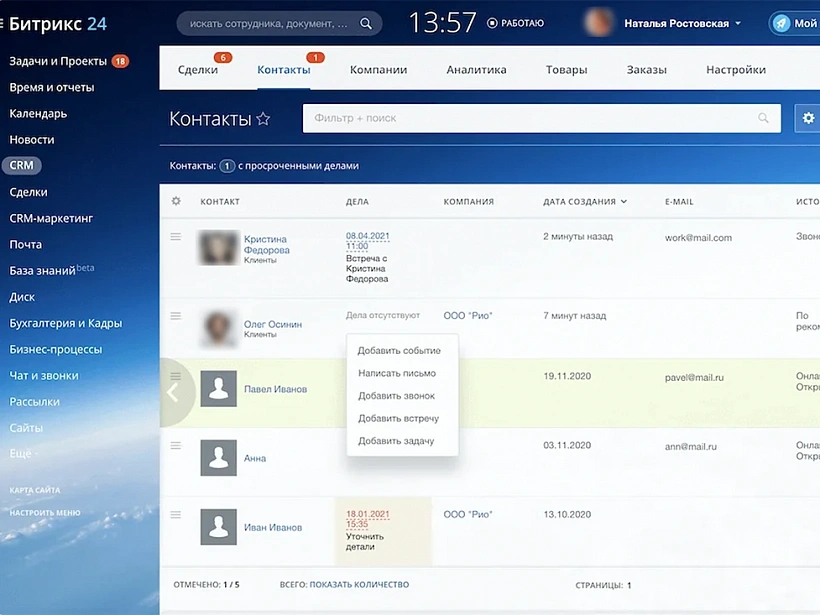 Демонстрация выбранных функций на примере CRM нашей компании