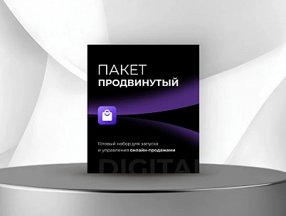 Продвинутый
